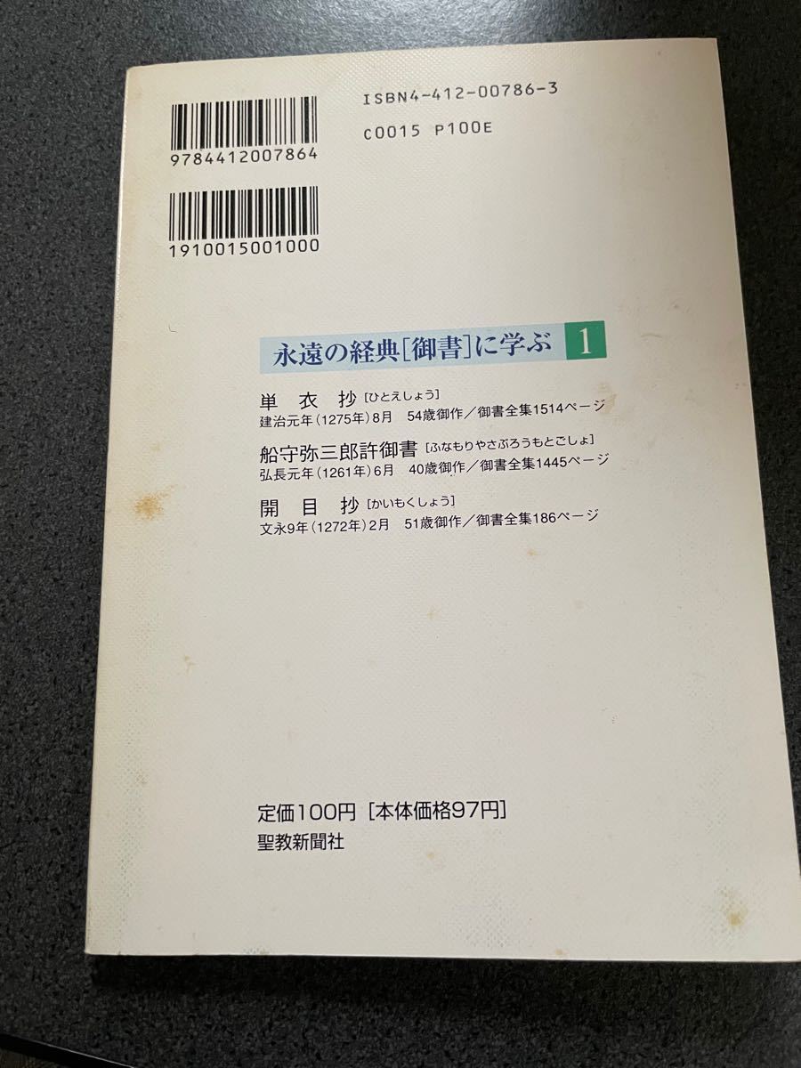 永遠の経典 「御書」 に学ぶ 1/池田大作|Yahoo!フリマ(旧 永遠の経典 「御書」 に学ぶ 1/池田大作|Yahoo!フリマ(旧