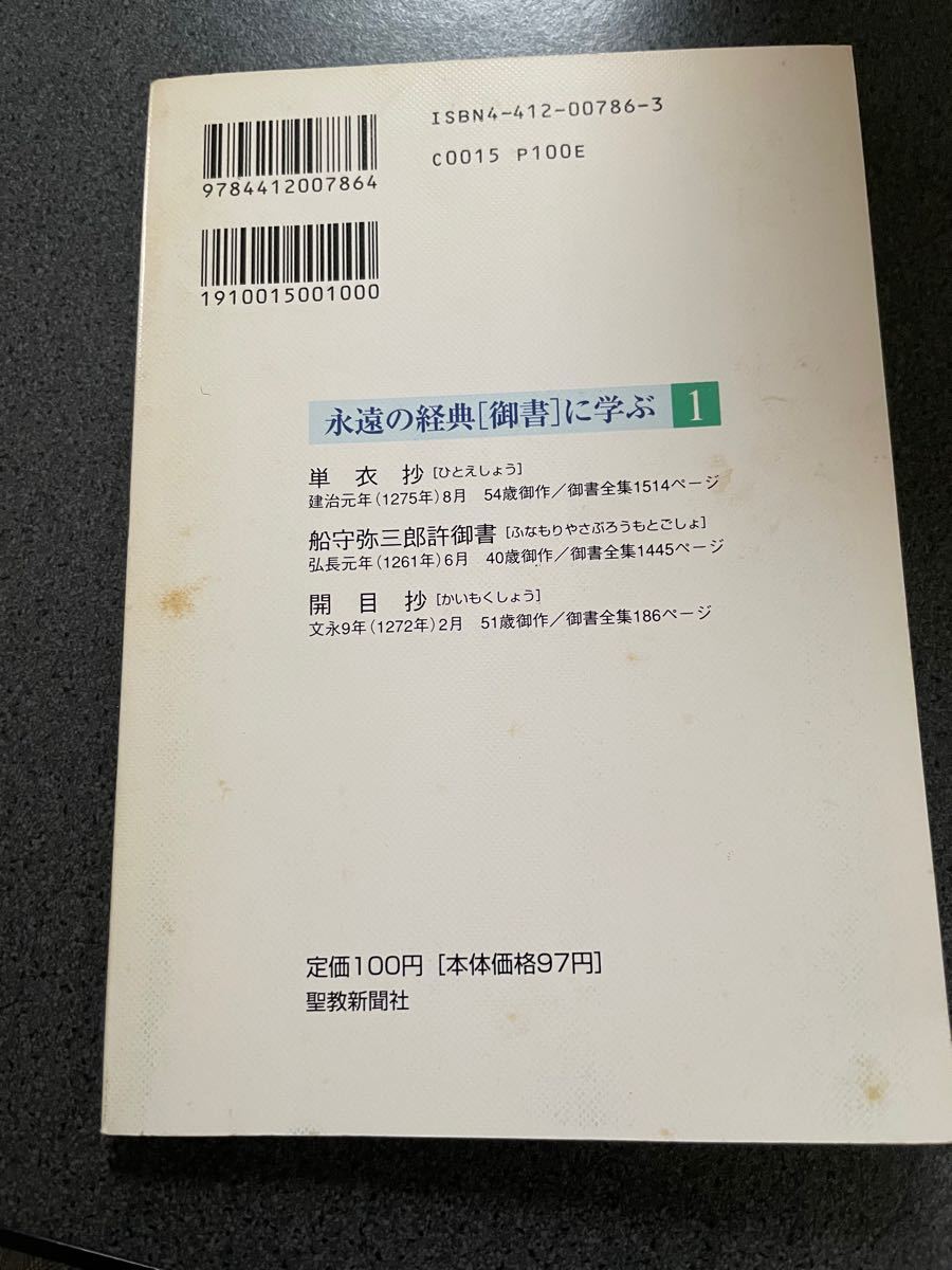 永遠の経典 「御書」 に学ぶ 1／池田大作