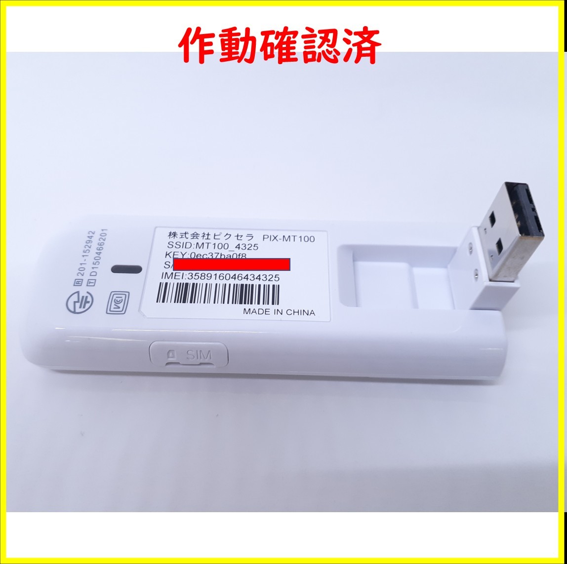 中古　ピクセラ PIX-MT100 USB LTEドングル