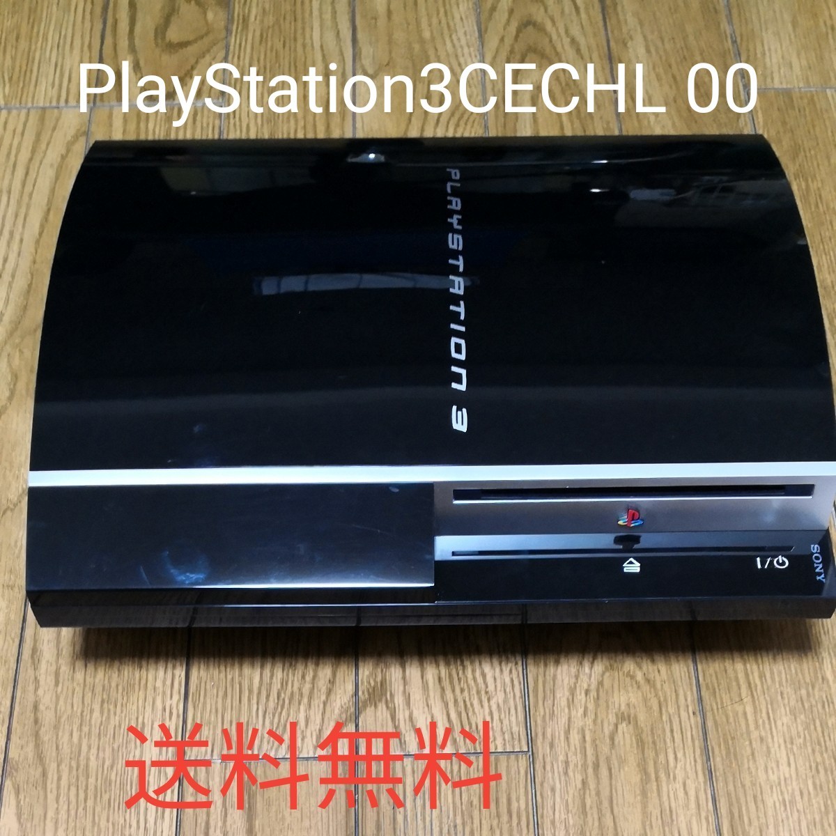 PlayStation3本体　CECHL00  