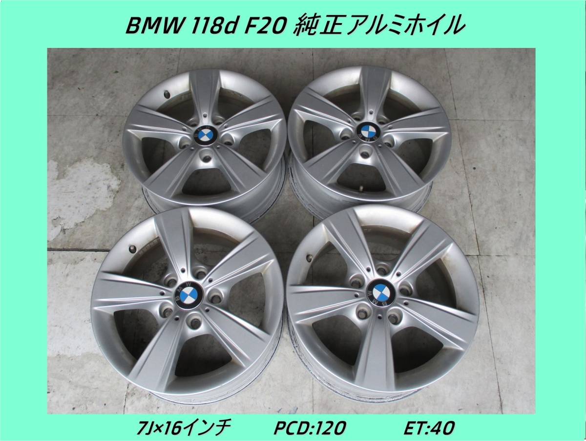 クーポン利用 BMW F20 1シリーズ スポーツ純正 スタースポーク