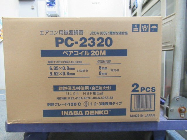 超歓迎 因幡電工 2分3分ペアコイル PC-2320 20m巻 asakusa.sub.jp