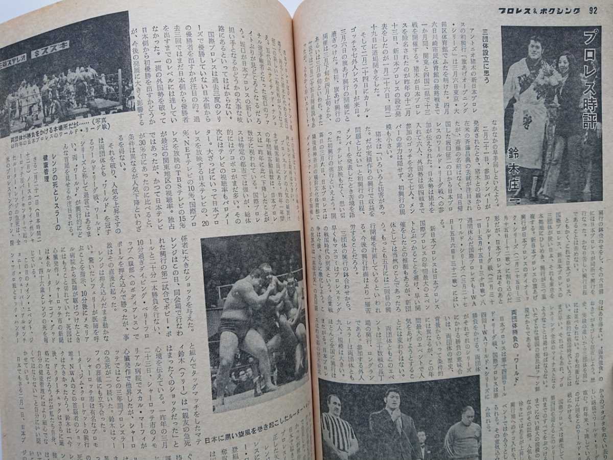 昭和47年プロレス&ボクシング 速報 大場政夫対花形進 世界フライ級タイトル戦/A・猪木旗挙げ 太田区体育館/カシアス・クレイ/沼田義明_画像5