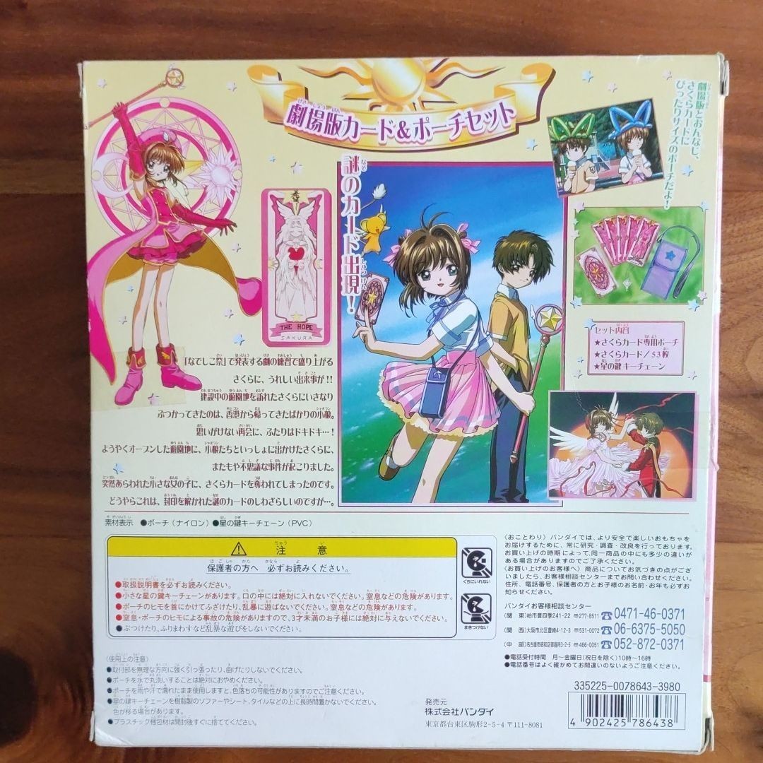 カードキャプターさくら 劇場版 カード&ポーチセット|Yahoo カードキャプターさくら 劇場版 カード&ポーチセット|Yahoo