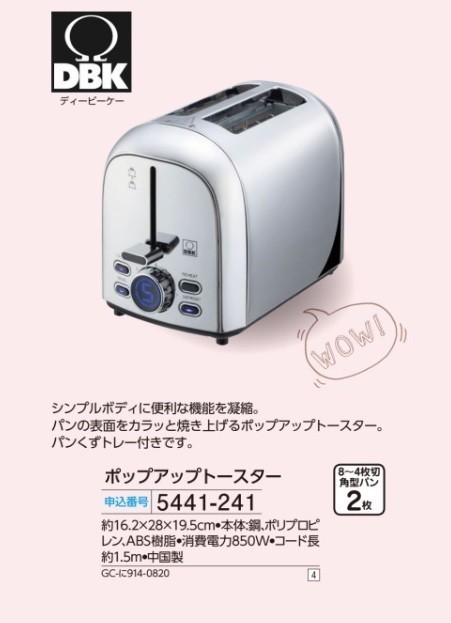 ☆★☆新品　DBK　ポップアップトースター　☆★☆_画像1