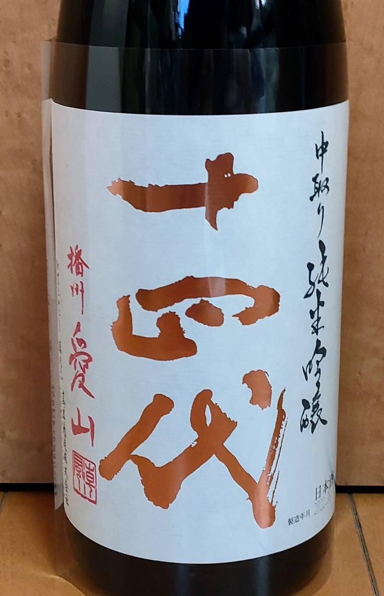 十四代 純米吟醸 愛山 1800ml 2022年6月 | www.virtuoz-exec.fr