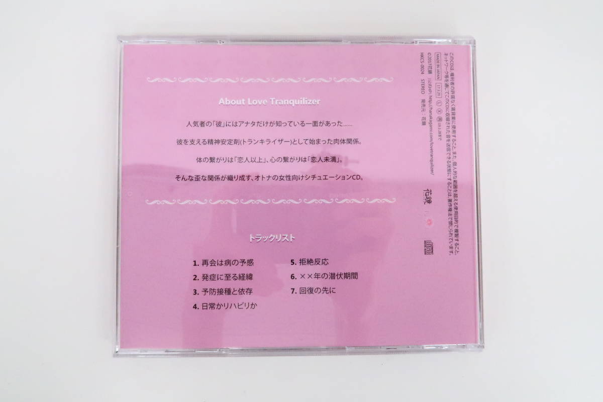 bc448/CD/Love Tranquilizer ~ Kimi только ......~ Pt.4. слива . 2 / Kashiwa дерево ./ официальный почтовый заказ & аниме ito привилегия CD [ жизнь . сборник ]
