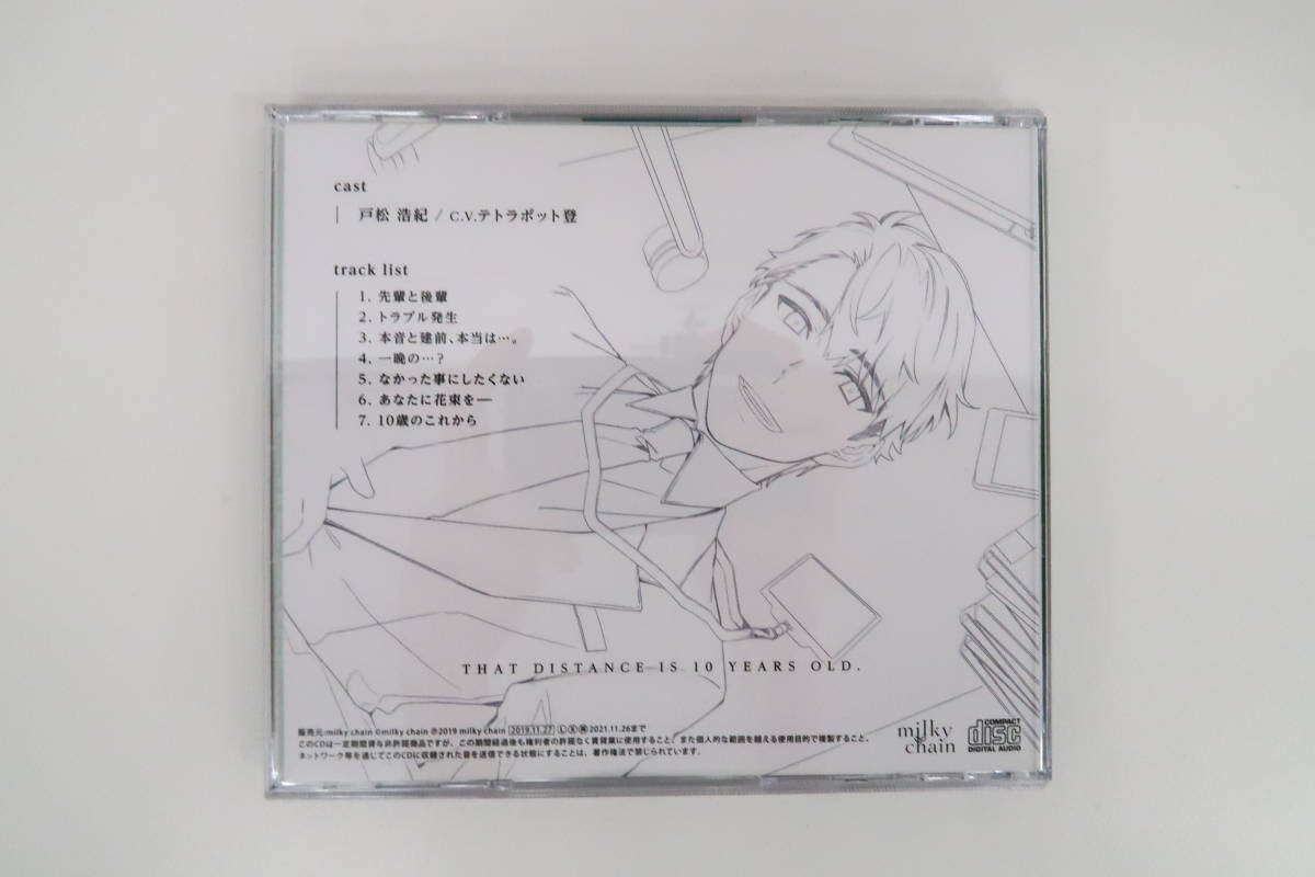 bc473/CD/その距離、10歳 戸松浩紀/テトラポット登/ステラワース特典CD「ゆっくり、ゆっくり」_画像2