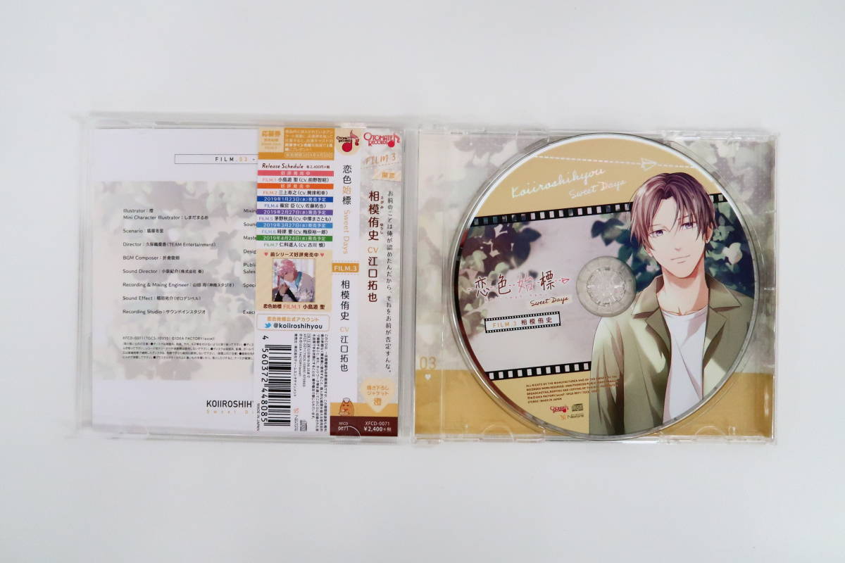 bc478/CD/. цвет ..Sweet Days FILM.3 Sagami . история /..../ аниме ito привилегия Free Talk CD
