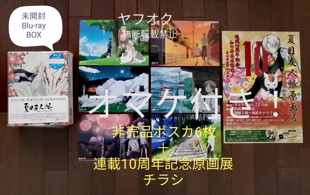37％割引激安/新作 即決【セル版】「夏目友人帳 Blu-ray Disc BOX(第一
