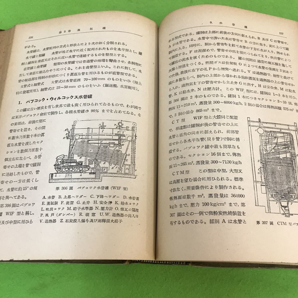 A49-002 常識機械学 菊地常武 昭和18年7月30日第2版発行 太陽堂発行 基本常識機械の材料 要素 記名印あり_画像3