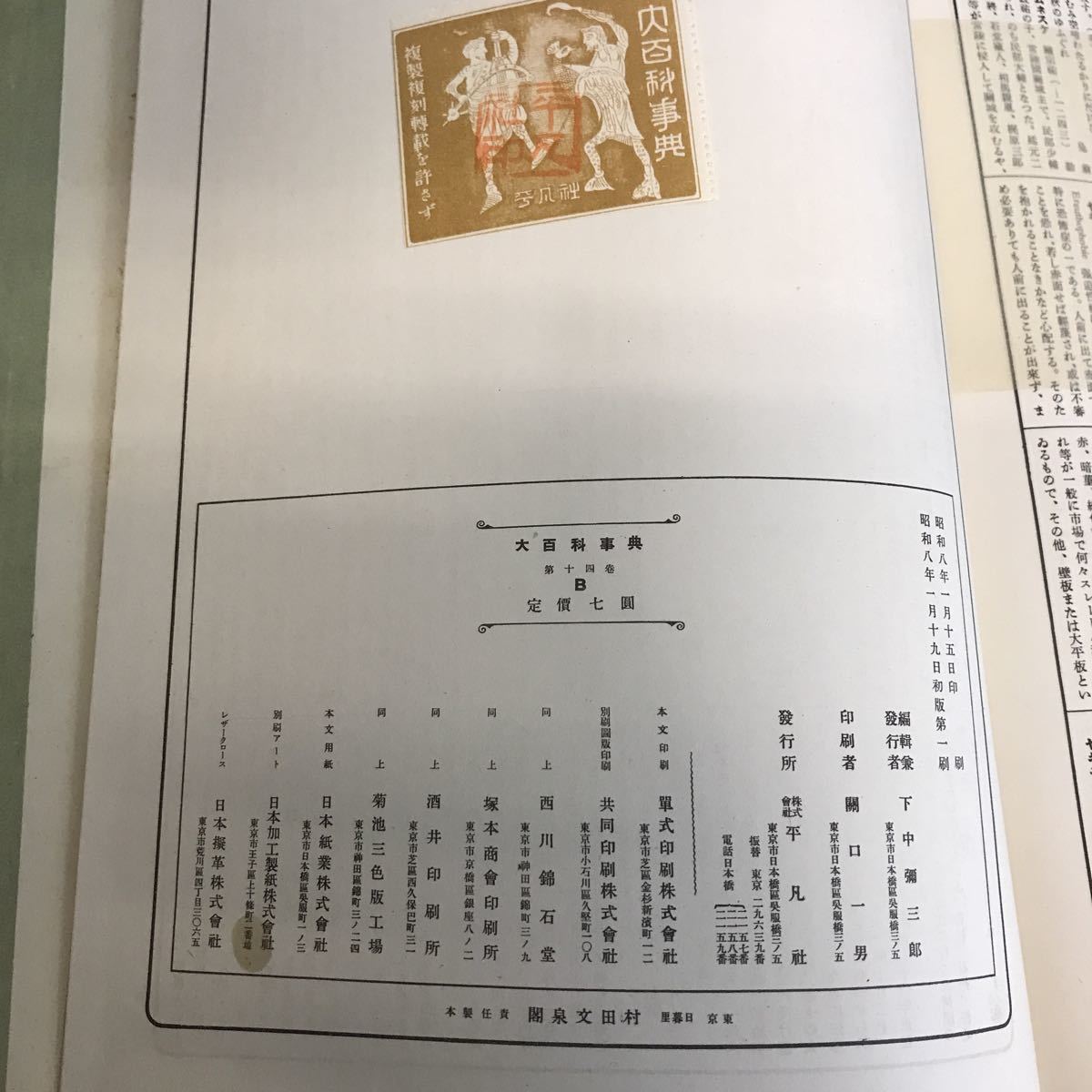 A50-014 平凡社 大百科事典 14 本、箱に汚れ、キズ有りの画像5