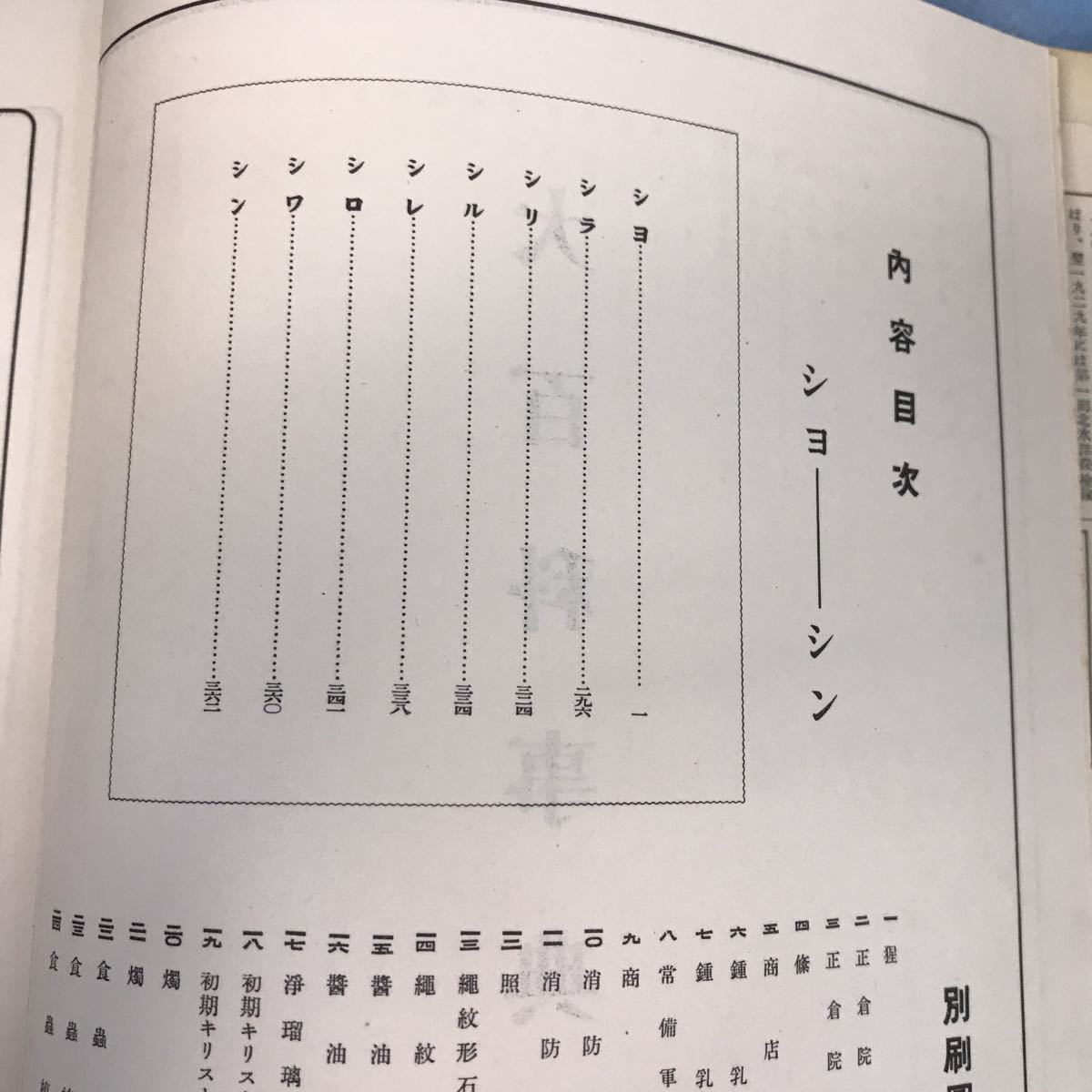 A50-015 平凡社 大百科事典 13 本、箱に汚れ、キズ有りの画像4