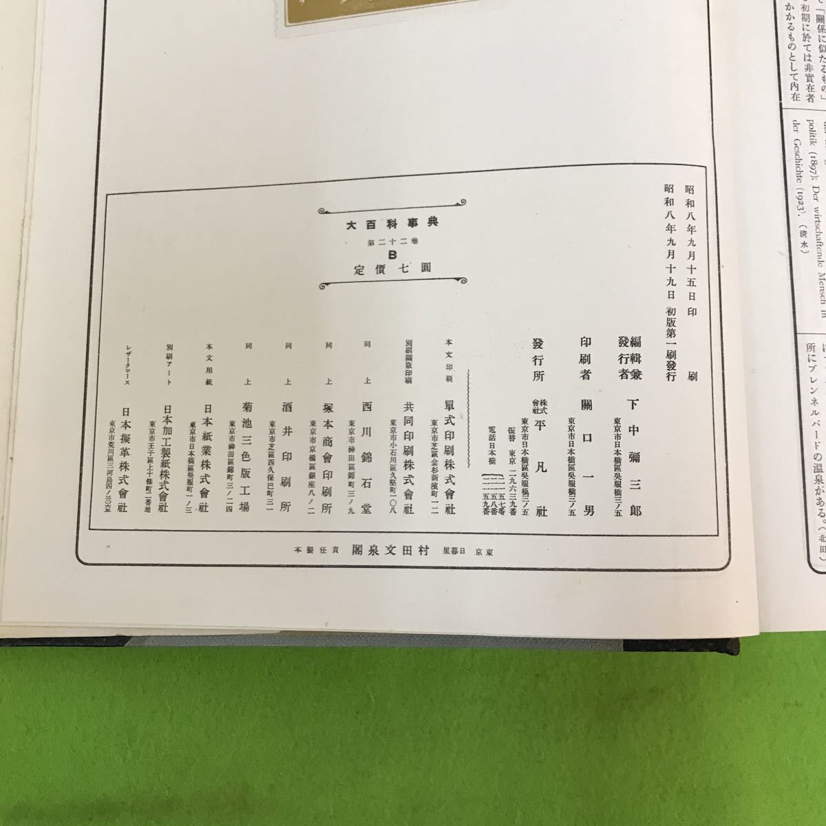 A49-010【百科事典】平凡社 大百科事典 ヒユーフレ 22 月報ありの画像6