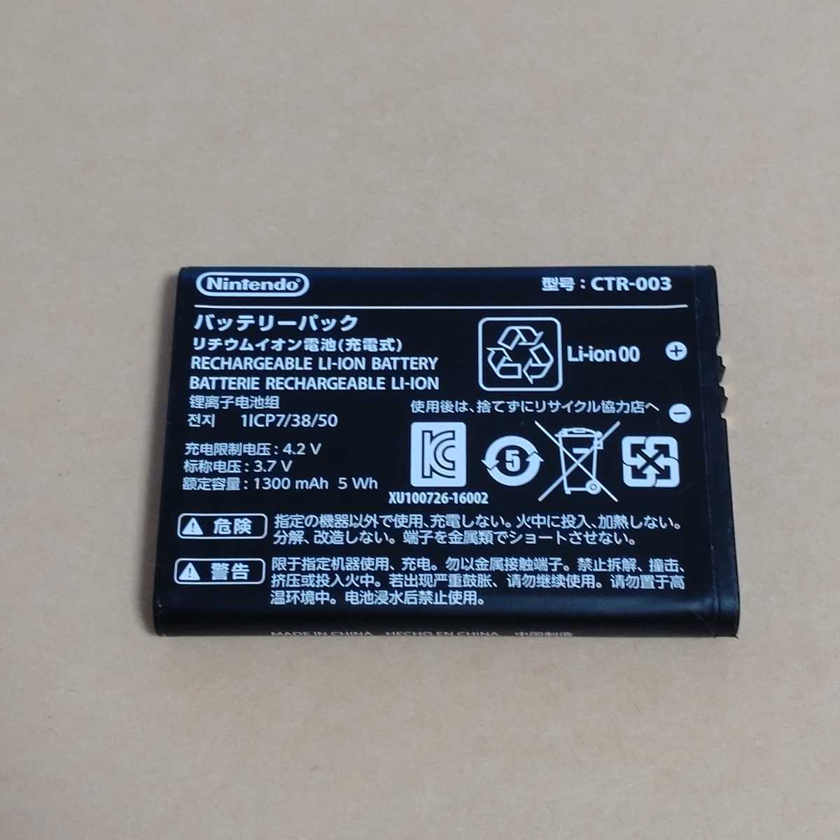 Nintendo Switch 純正プロコン用 バッテリー ニンテンドースイッチ CTR-003