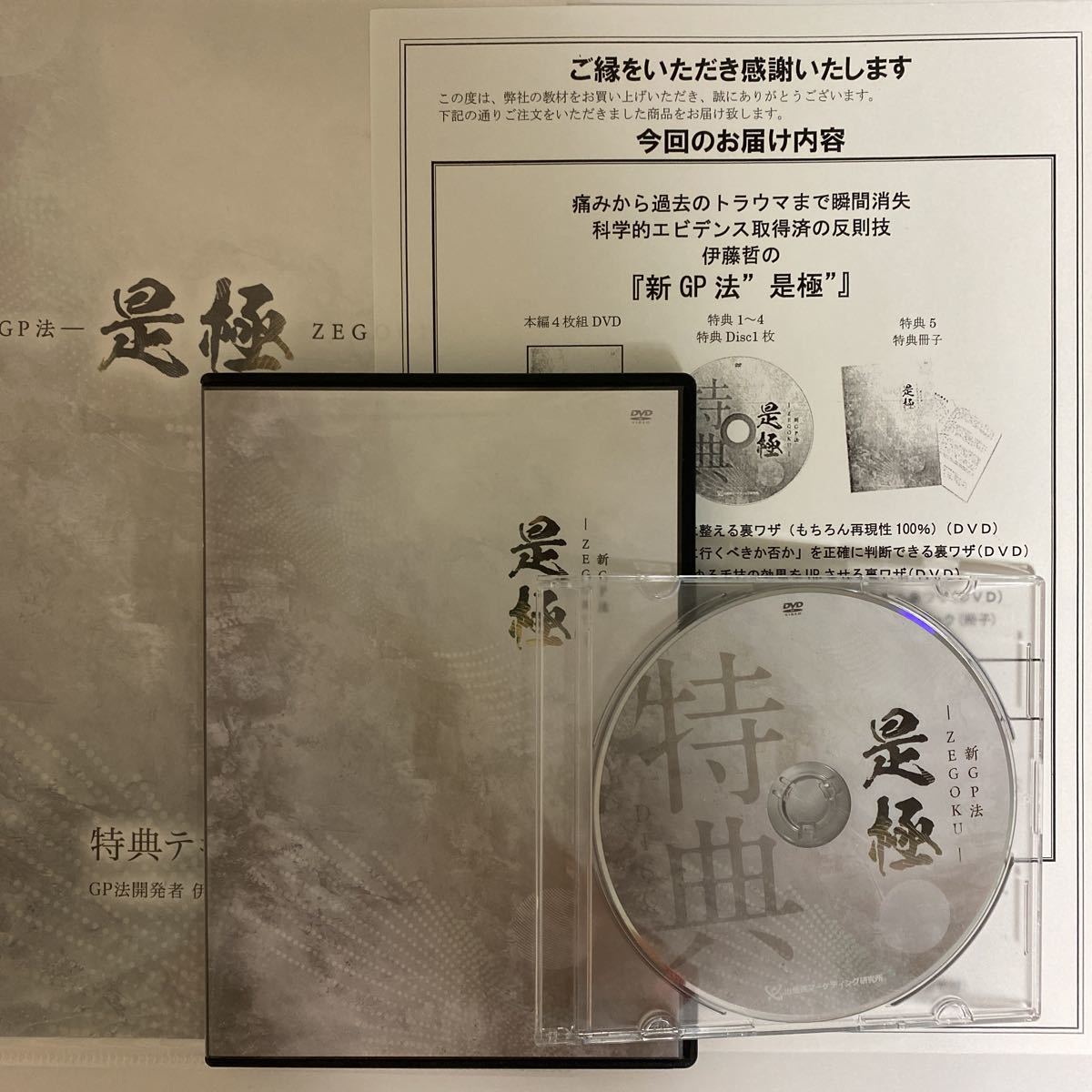 ついに再販開始 整体DVD sitedev.minifinder.se