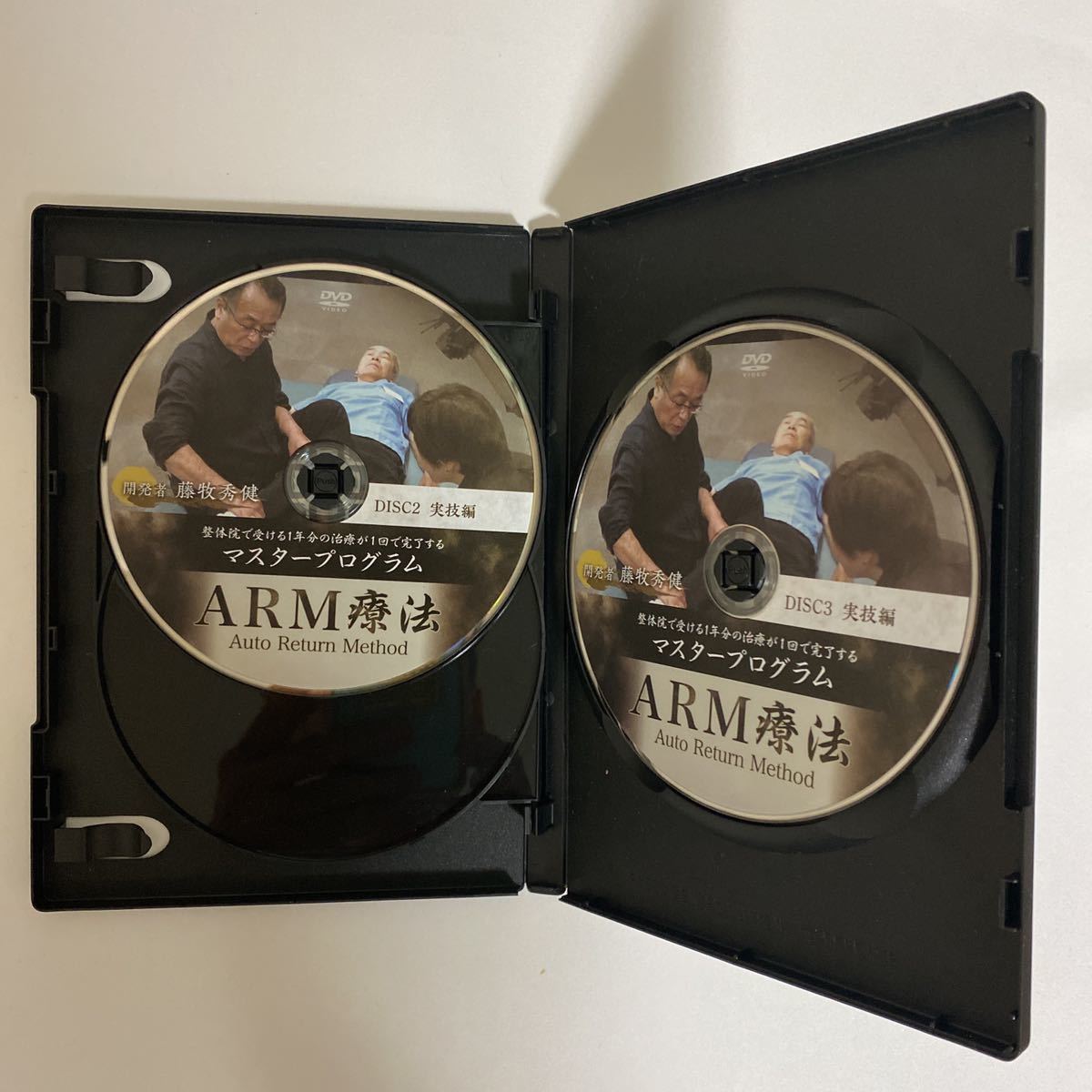 Aランク 整体DVD【ARM療法マスタープログラム】藤牧秀健 - 健康/医学