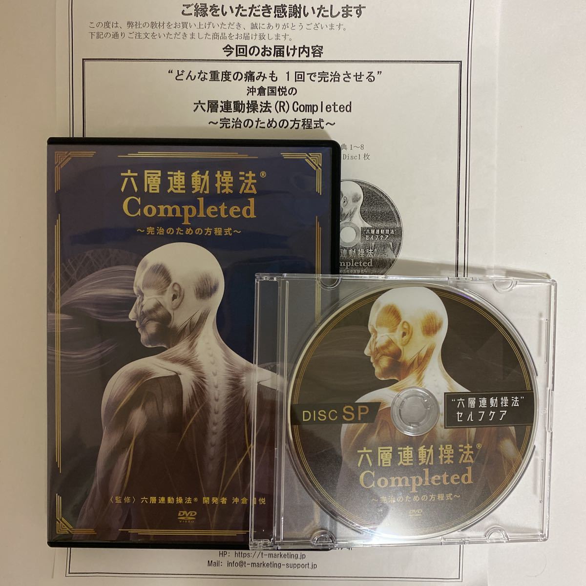 24時間以内発送!整体DVD計7枚【六層連動操法 Completed】沖倉国悦