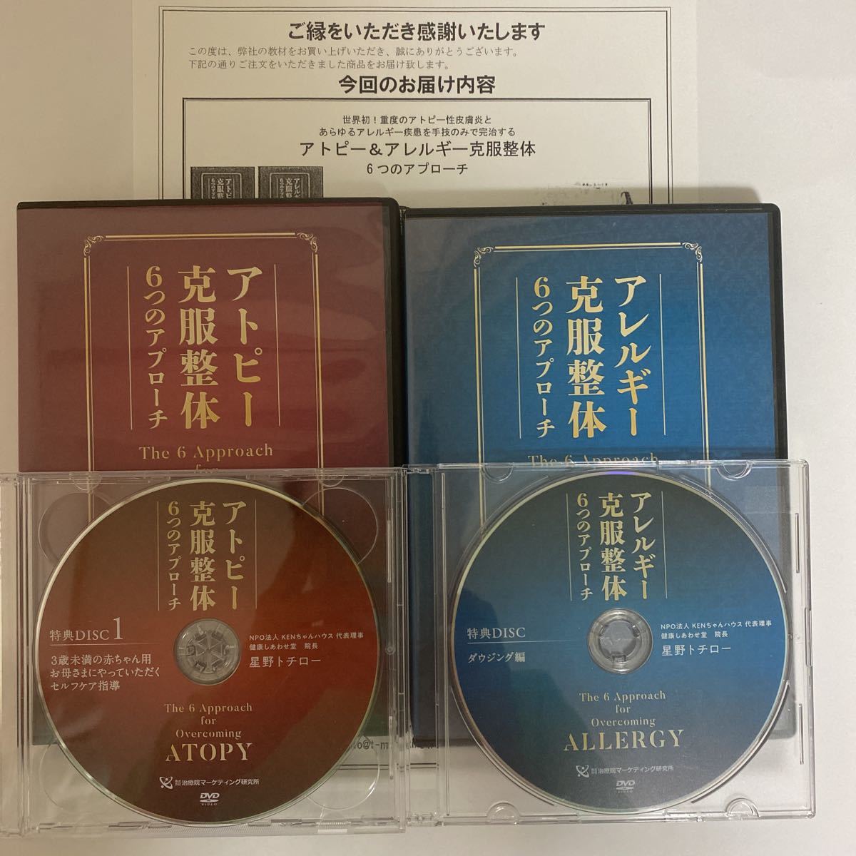 9750円 登場大人気アイテム 星野トチロー アトピー克服リンパ整体6つのアプローチ DVD