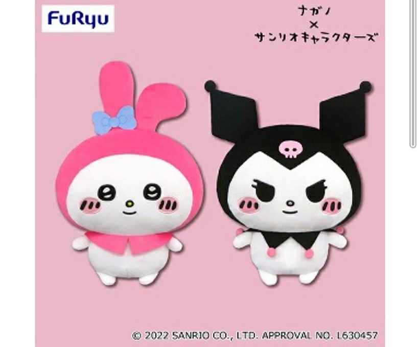 最新】新品未開封 限定非売品 マイメロディ&クロミぬいぐるみ 最新】新品未開封 限定非売品 マイメロディ&クロミぬいぐるみ