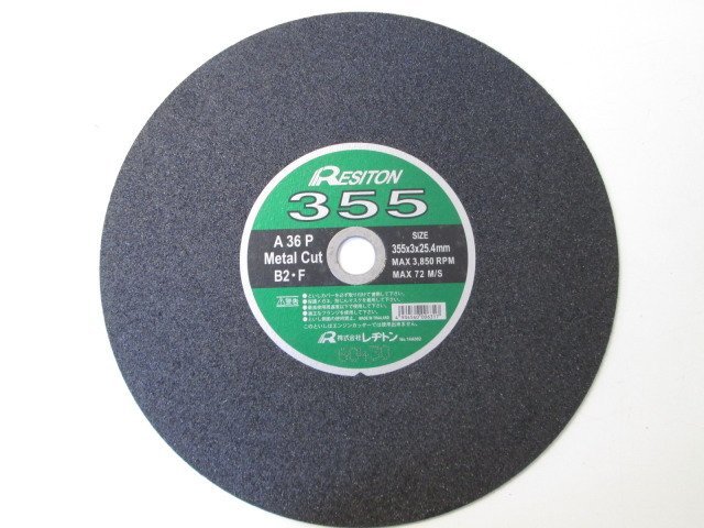 超特価SALE開催 未使用 レヂトン 切断砥石 355mm 5枚セット 金の卵 公式通販ショップ レジトン ハイブリッド切断砥石 お得セット 工具/メンテナンス