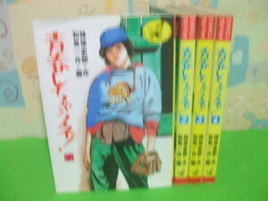 ☆☆青春しちゃうネ！☆☆全4巻　和木一作　神保史郎　ワニマガジンコミックス　ワニマガジン社_画像1