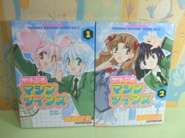 ★てりぶるマシンツインズ☆全2巻 全初版 納都花丸 角川書店_画像1