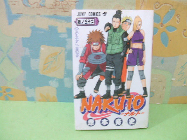 ★ＮＡＲＵＴＯ　ナルト★32　初版　 岸本斉史　ジャンプコミックス　集英社