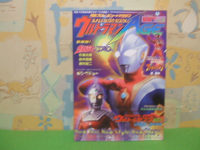 ☆☆ウルトラマンAGE☆☆Vol.4　タツミムック　円谷プロトリビュートマガジン　辰巳出版_画像1