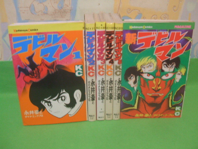 Yahoo!オークション   デビルマン 全5巻＆新・デビルマン 旧版当時物