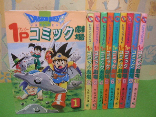 ドラクエ4コマ番外編22冊・1Pコミック劇場11冊・ギャグ王編2