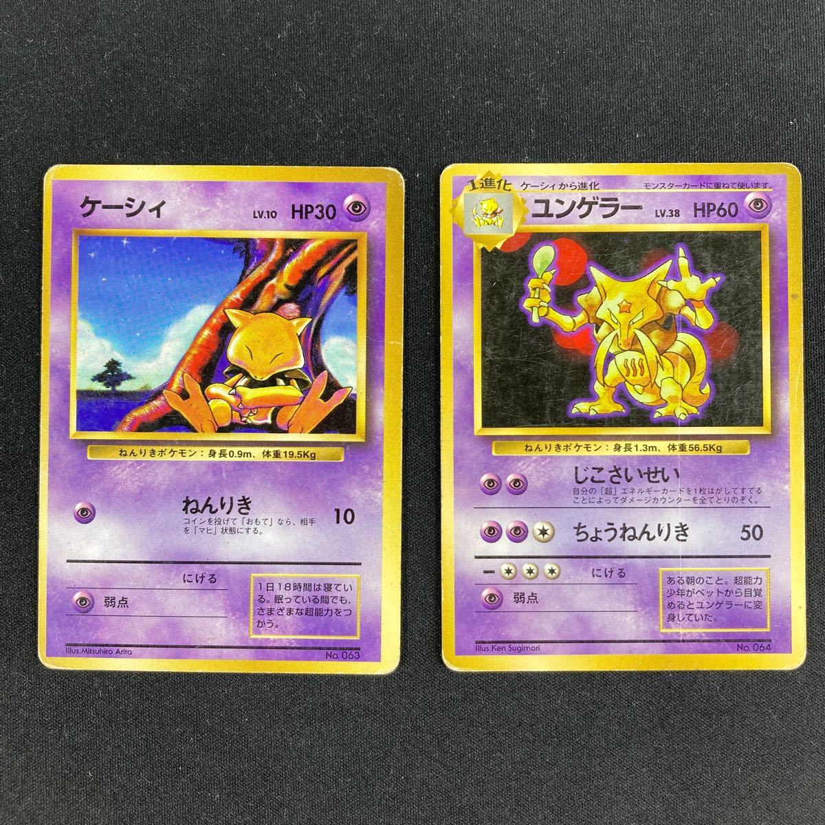 ポケモンカード 旧裏面 ケーシィ ユンゲラー 初版 マーク無し 星 ポケモンカード 旧裏面 ケーシィ ユンゲラー 初版 マーク無し 星