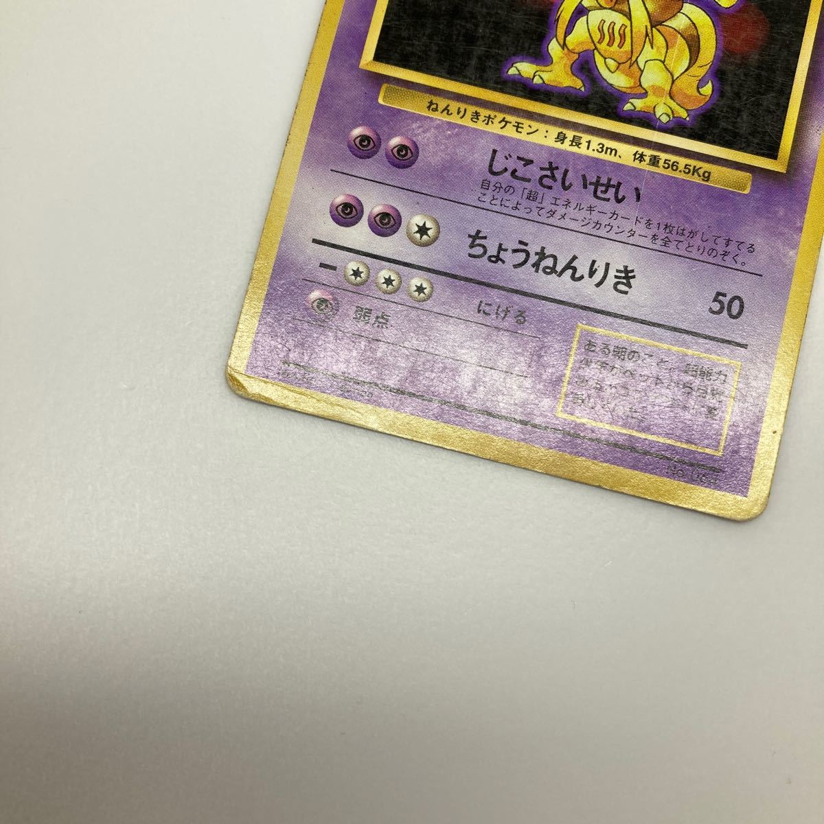 ポケモンカード 旧裏面 ケーシィ ユンゲラー 初版 マーク無し 星 ポケモンカード 旧裏面 ケーシィ ユンゲラー 初版 マーク無し 星