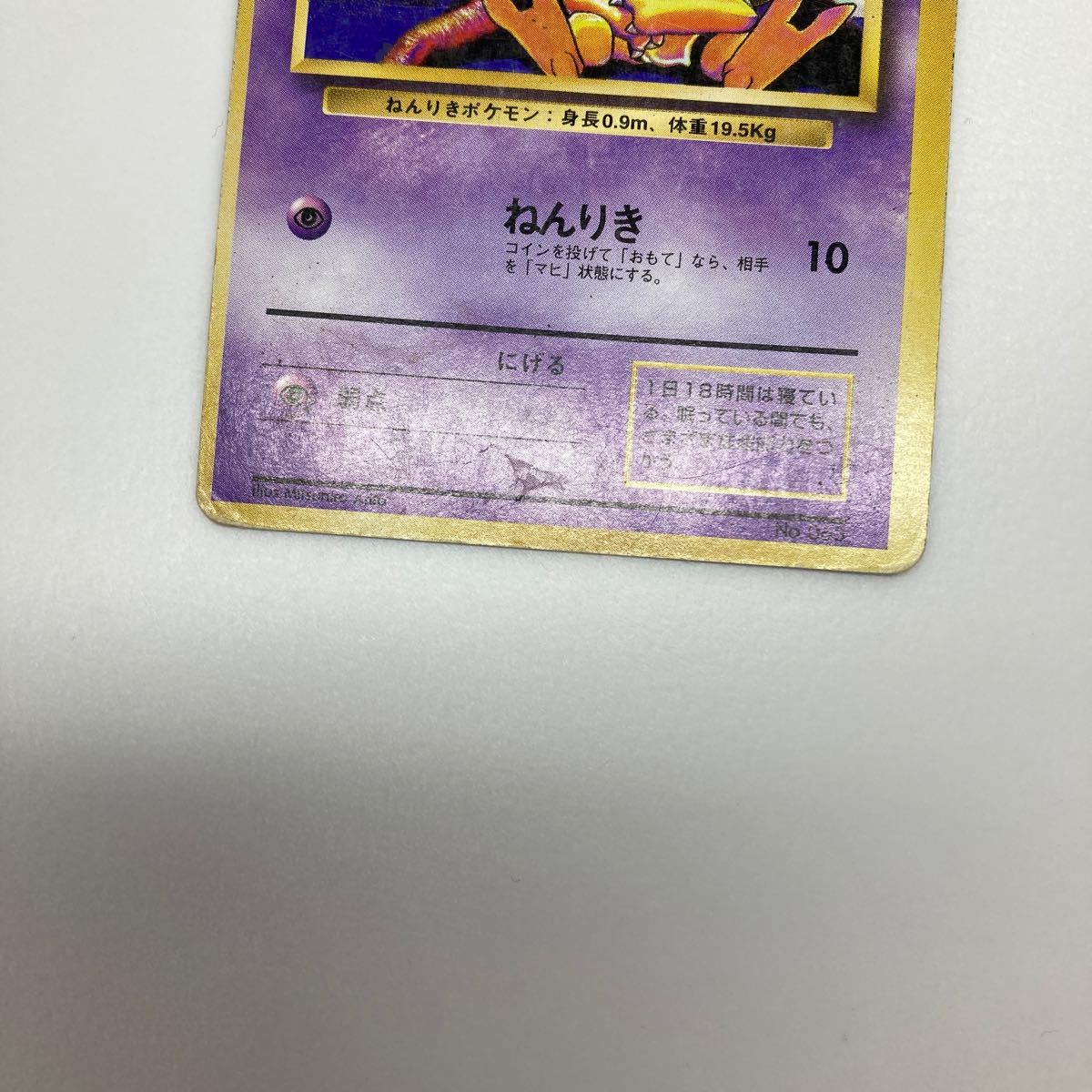 ポケモンカード 旧裏面 ケーシィ ユンゲラー 初版 マーク無し 星 ポケモンカード 旧裏面 ケーシィ ユンゲラー 初版 マーク無し 星