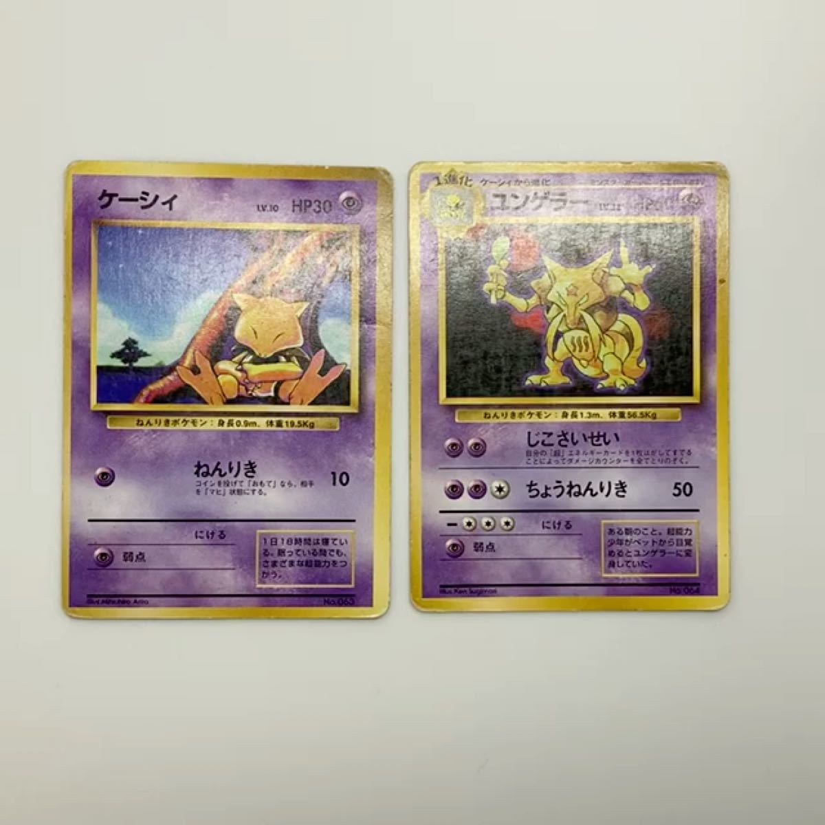 ポケモンカード 旧裏面 ケーシィ ユンゲラー 初版 マーク無し 星 ポケモンカード 旧裏面 ケーシィ ユンゲラー 初版 マーク無し 星