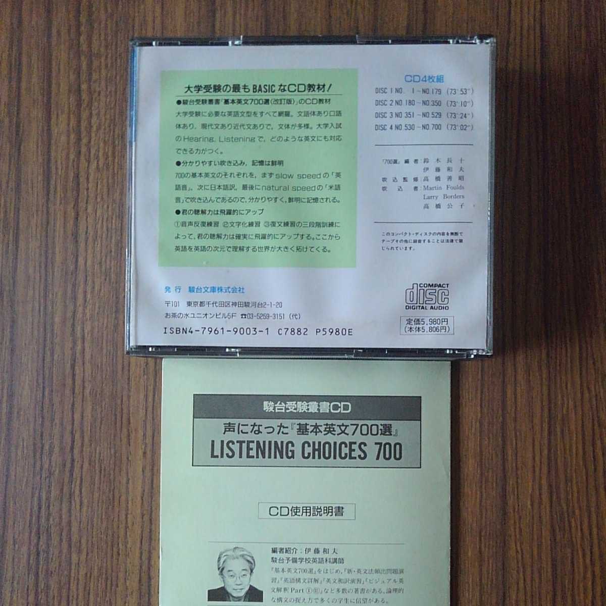 伊藤和夫編「基本英文700選」CD4枚駿台文庫_画像2