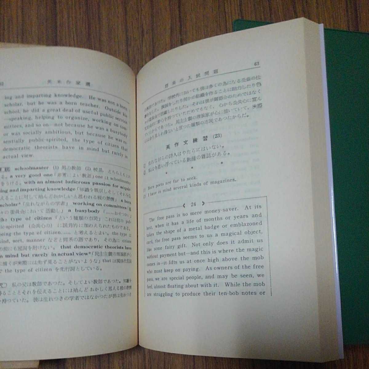 野原三郎著「訳注英米作家選」株式会社南雲堂1995年39刷_画像7