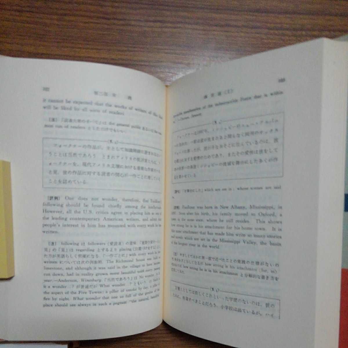 山田和男著「英作文研究ー方法と実践ー改訂新版」文建書房1985年改訂新版第5刷_画像7