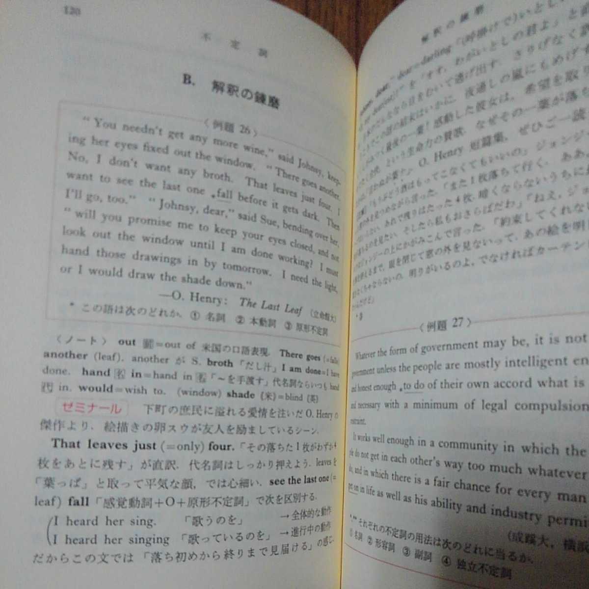 祐本寿男著「英文解釈ゼミ」研究社出版株式会社1991年4刷_画像8