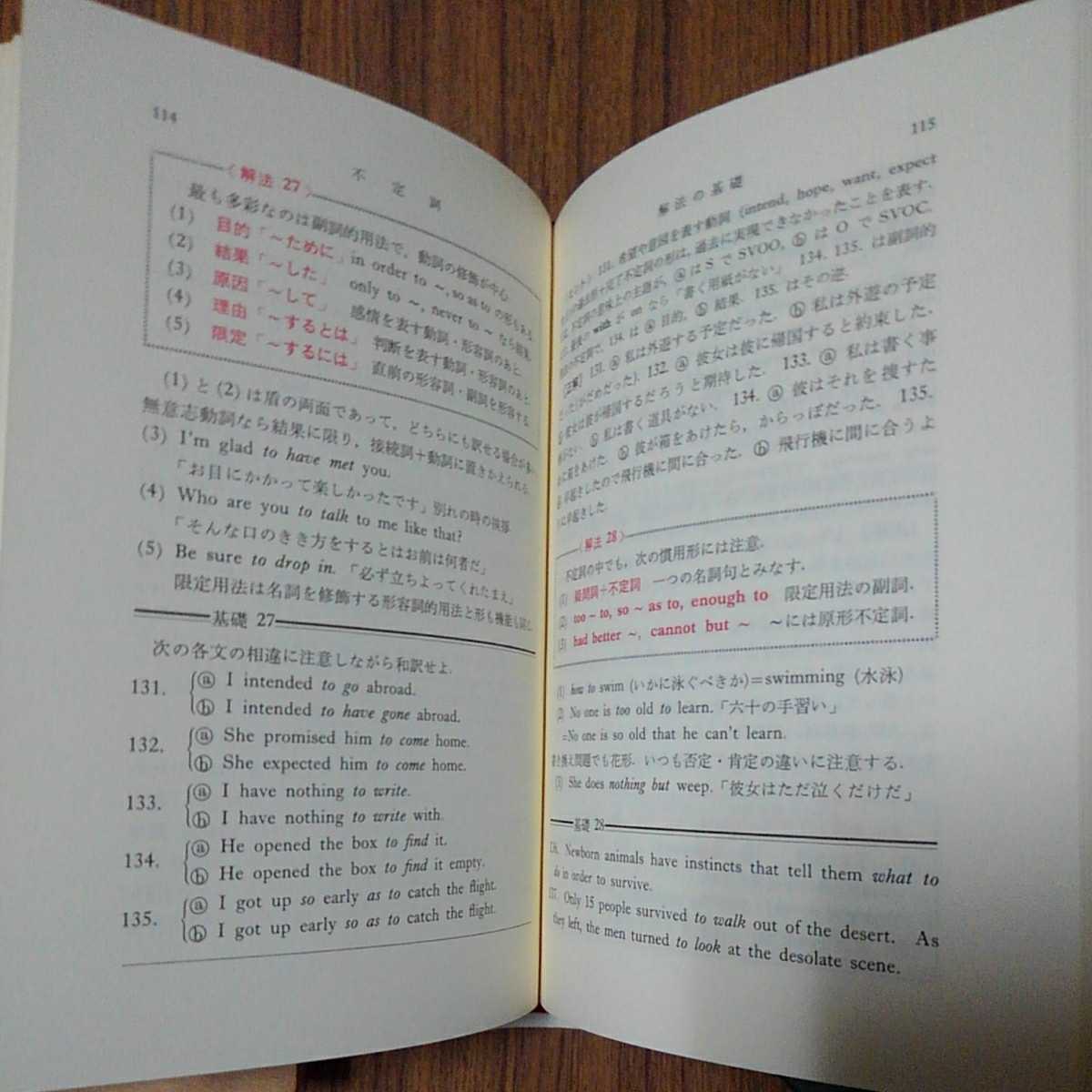 祐本寿男著「英文解釈ゼミ」研究社出版株式会社1991年4刷_画像7