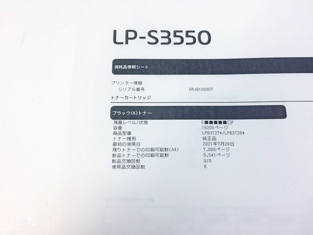 ☆EPSON エプソン モノクロレーザープリンター LP-S3550 A3 トナー残量