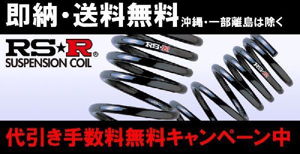 RS-Rダウンサス ノア ZRR70W FF H22/4～ Ｓｉ T665W_画像1