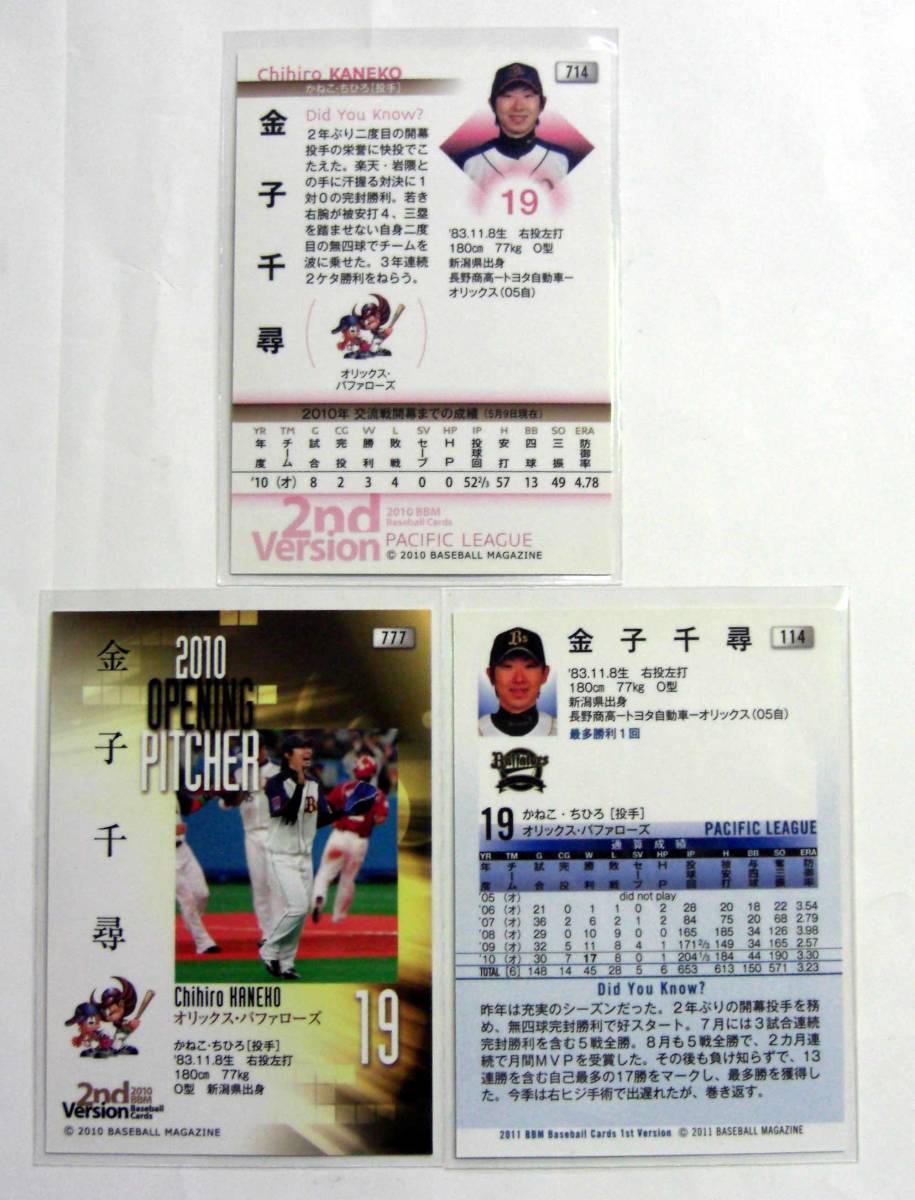 プロ野球　金子千尋　トレーディングカード10枚セット