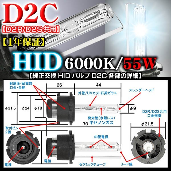 スカイライン.GT-R/55Ｗ・6000K/D2C・D2R.D2S共用 タイプ2/純正交換HIDバルブ2個セット/バーナー_画像4