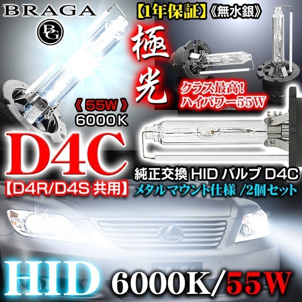 輸入車/外車/55W・6000K/車検対応D4C/D4R・D4S共用タイプ1/純正交換HIDバルブ2個セット_画像1