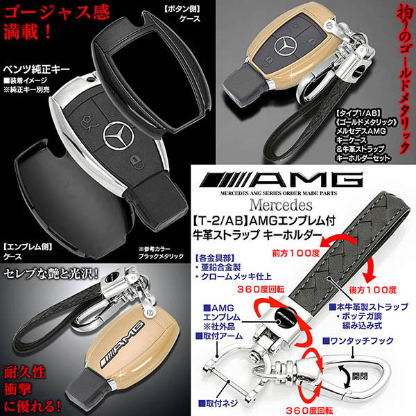 GLA/GLC/GLEクラス/AMGエンブレム付/ゴールドメタリック/メルセデスベンツ/タイプ1 AB/ハードキーケース/牛革ストラップ キーホルダー_画像3