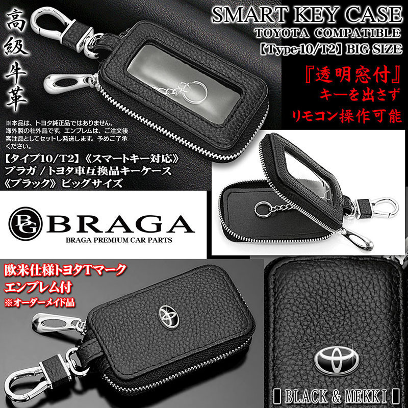 ランドクルーザー/ハイラックス/トヨタ車 互換品 キーケース/Lサイズ/ブラック/Tマーク エンブレム/タイプ10/T2_画像2