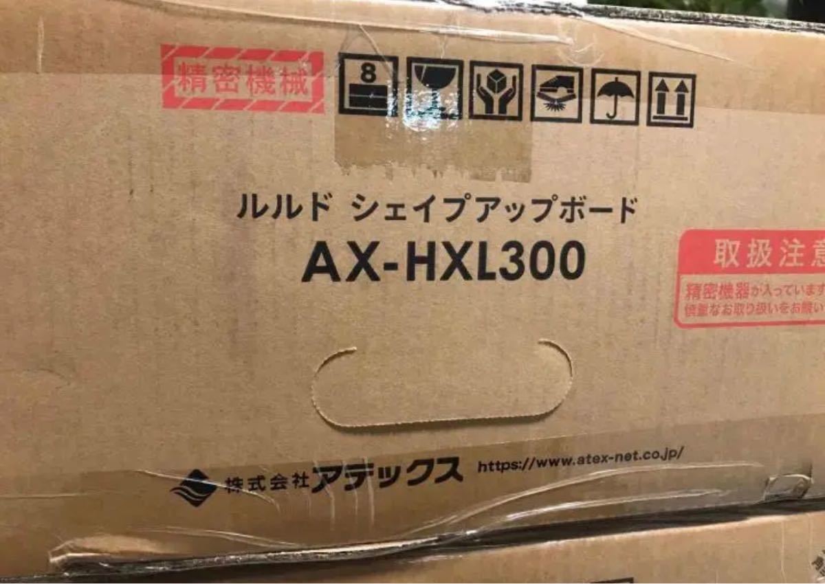 アテックス ルルド シェイプアップボードAX-HXL300｜PayPayフリマ