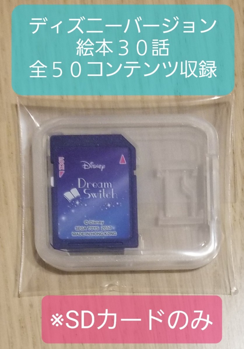 Paypayフリマ ドリームスイッチ ディズニー Sdカードのみ Dream Switch
