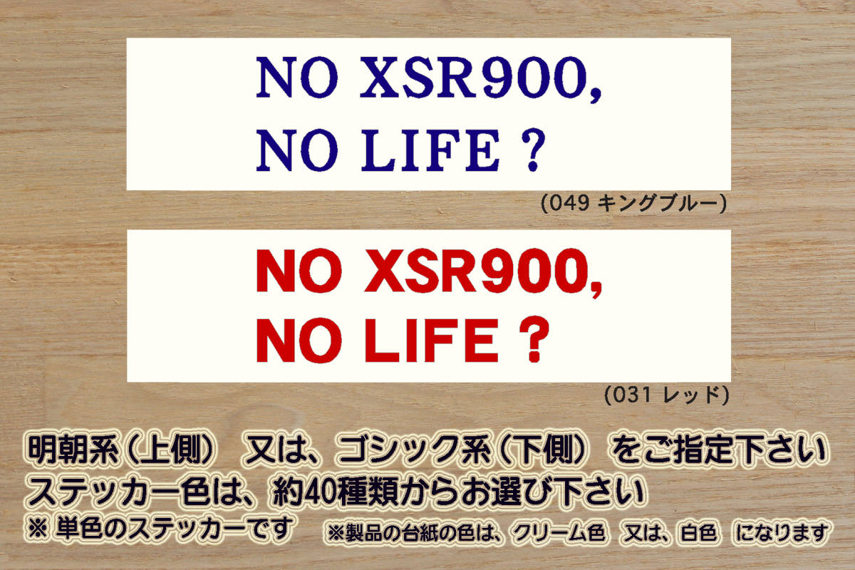 NO XSR900, NO LIFE? ステッカー ABS_ネオクラシック_ネオレトロ_スポーツ_2BL-RN56J_EBL-RN46J_MT-09_改_チューニング_カスタム_ZEAL山葉_画像1